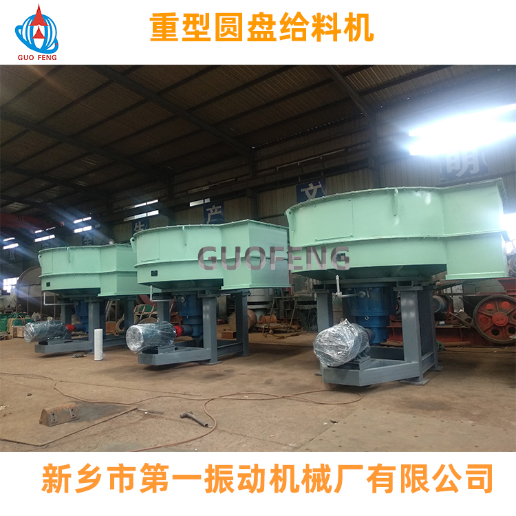 2000mm重型圓盤給料機_新鄉(xiāng)市第一振動機械廠