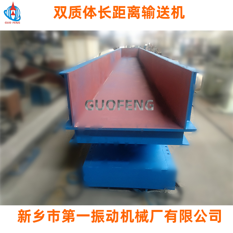 雙質(zhì)體振動輸送機(jī)_雙質(zhì)體振動給料機(jī)