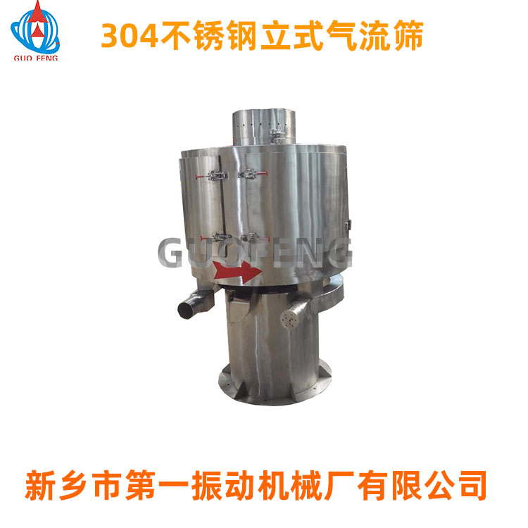 氣流篩_304不銹鋼立式氣流篩