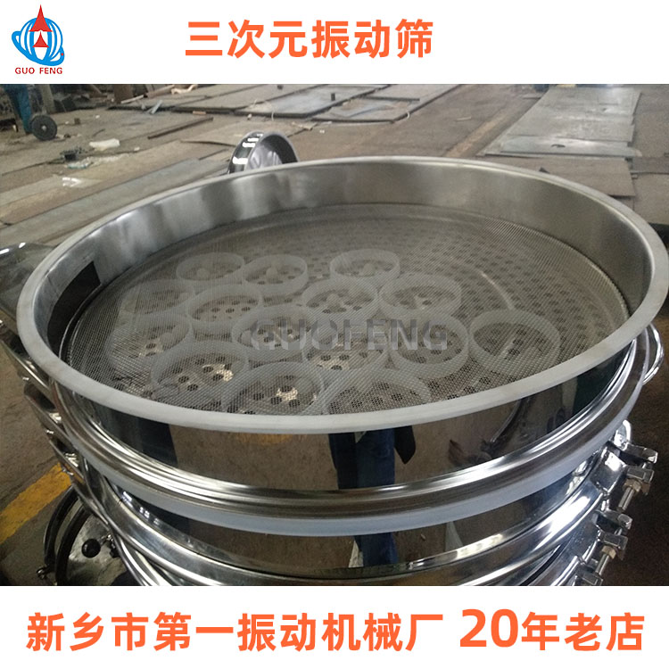 304不銹鋼旋振篩