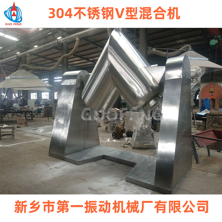 V型混合機