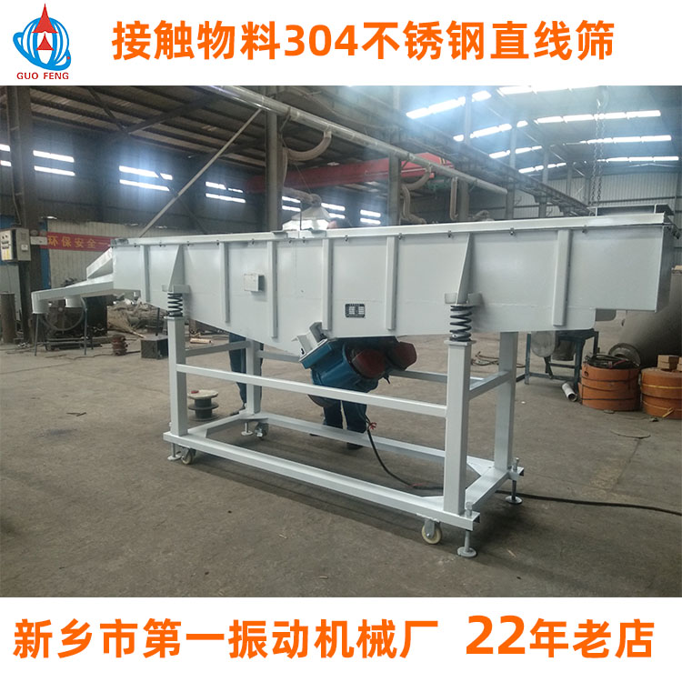 304不銹鋼直線篩