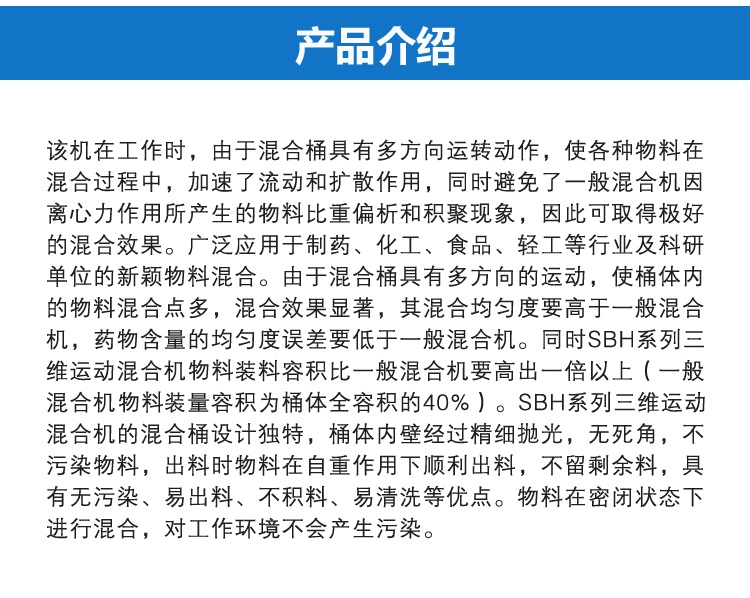 三維混合機產品介紹