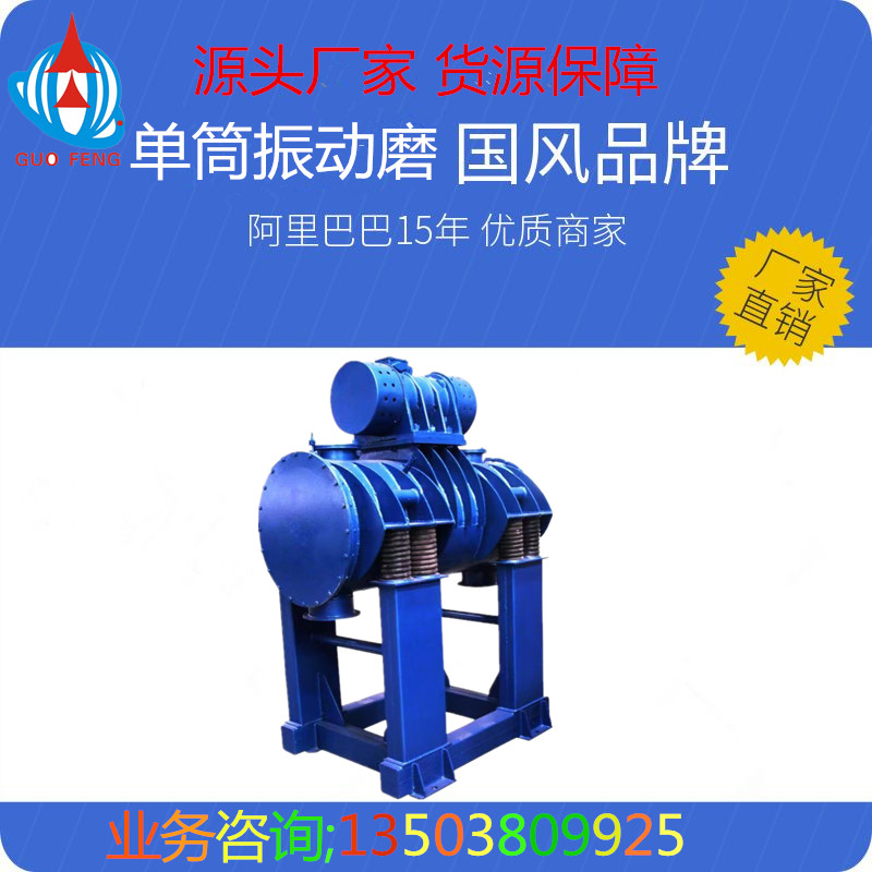 單筒振動(dòng)磨機(jī)3