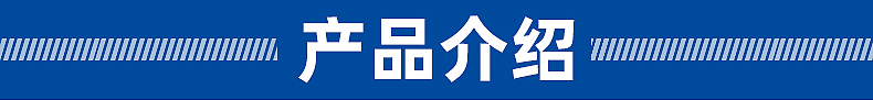 產品介紹