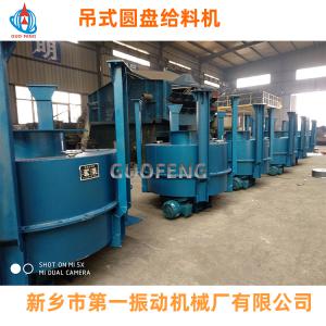 圓盤給料機_吊式圓盤給料機廠家_新鄉市第一振動機械廠