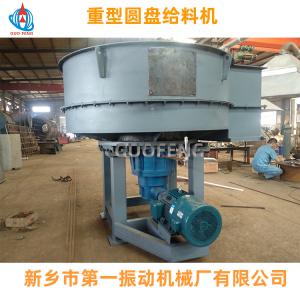 2000mm重型圓盤給料機_新鄉市第一振動機械廠