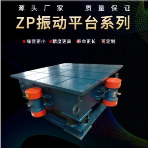 振動平臺